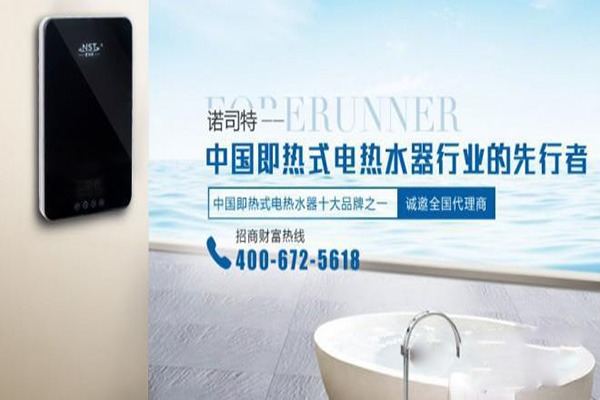 诺司特电热水器