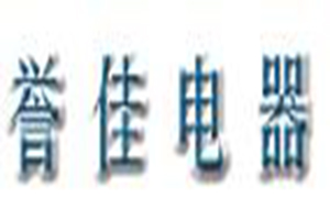 譽佳電器