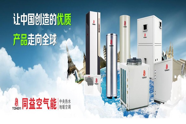 同益空气能热水器