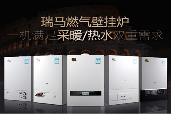 瑞马壁挂炉
