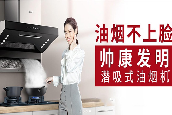 帅康油烟机