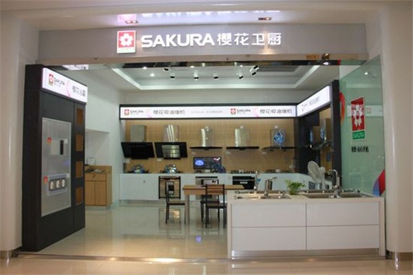 樱花卫厨