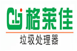 格莱佳垃圾处理器