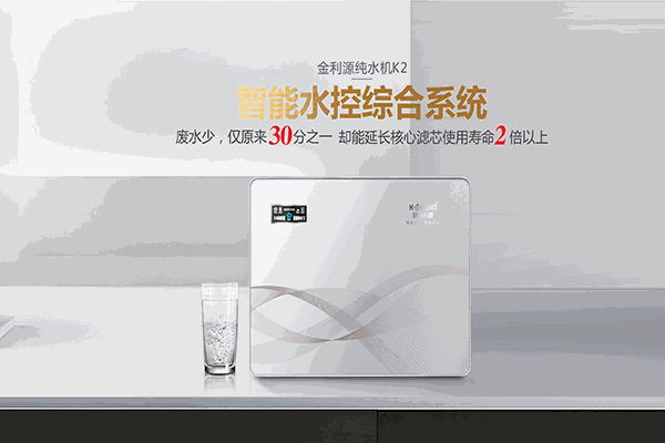 金利源净水器