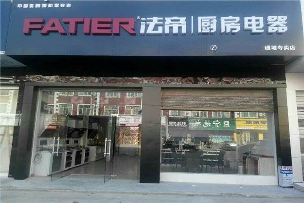法帝电器