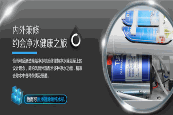 怡而可净水器