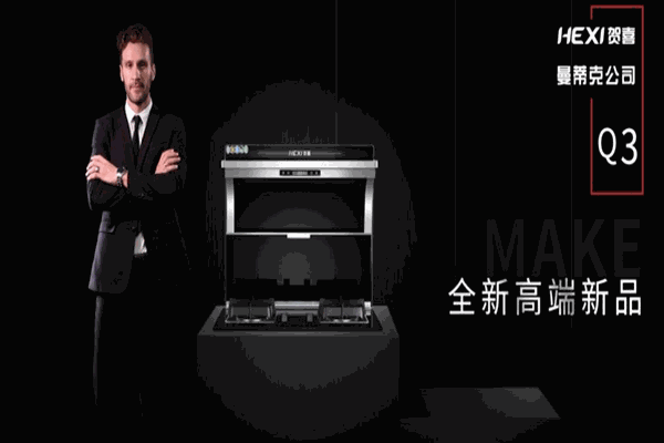 贺喜集成灶