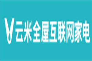 云米全屋互联网家电