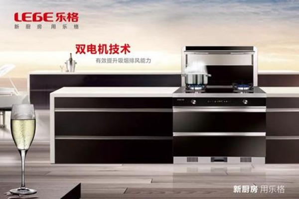 乐格集成灶