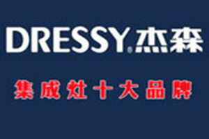 杰森集成灶
