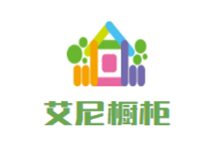 艾尼櫥柜