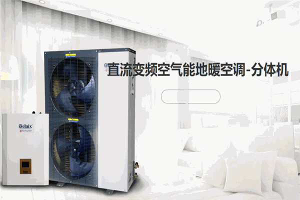 伊蕾科斯地暖空调