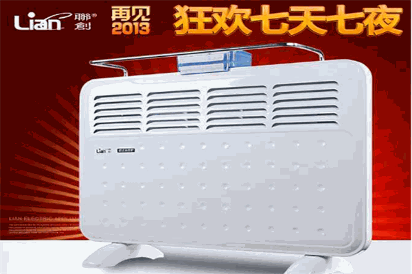 联创电暖器