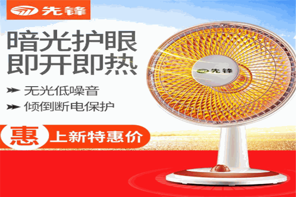 先锋电暖器