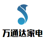万通达家电