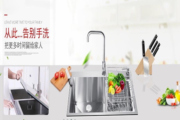 康道水槽式洗碗机