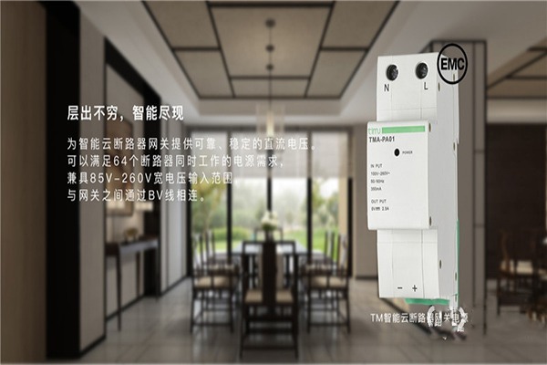 提拇智慧用电