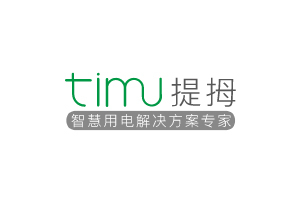 提拇智慧用电