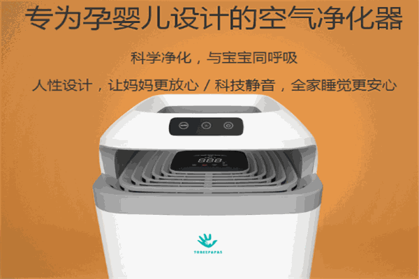 三个爸爸空气净化器