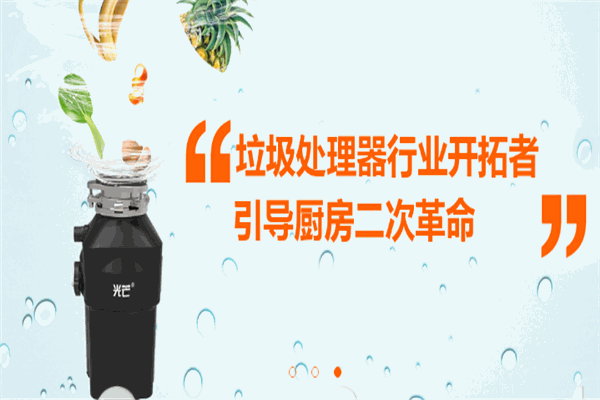 光芒垃圾处理器