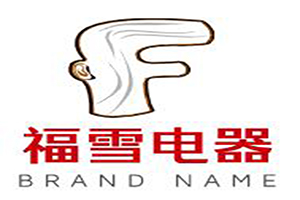 福雪电器