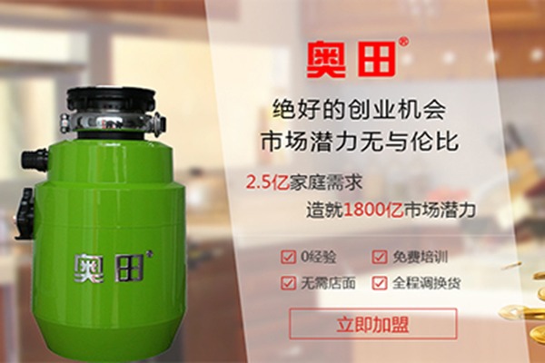 奥田垃圾处理器