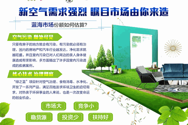 绿之蓝空气净化