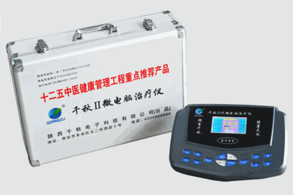 千秋2微电脑治疗仪