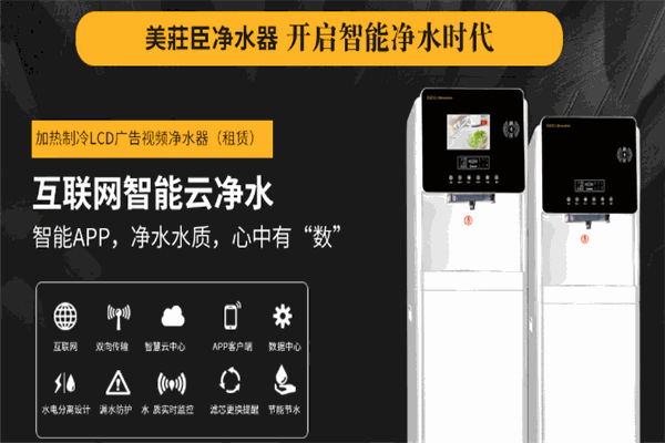 美莊臣净水器