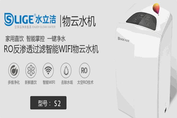 水立洁净水器