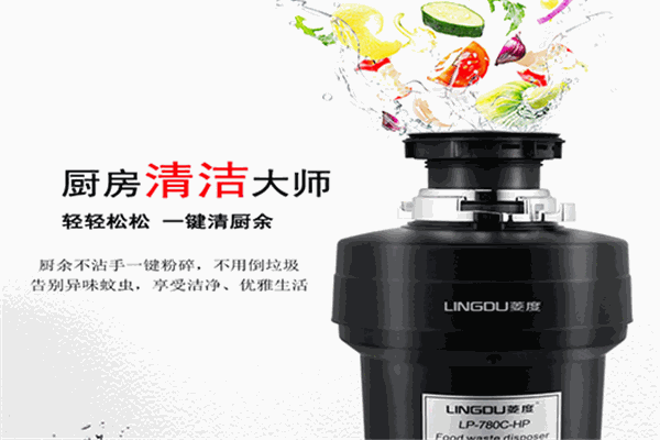 菱度厨房垃圾处理器