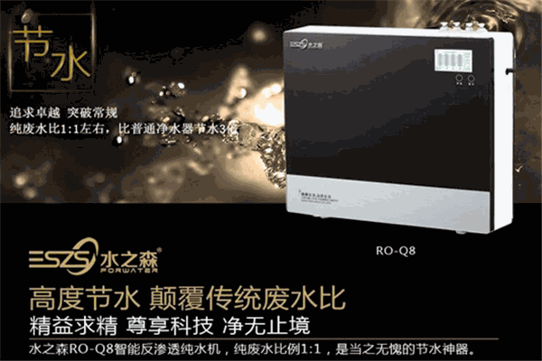 水之森净水器