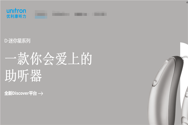 优利康助听器