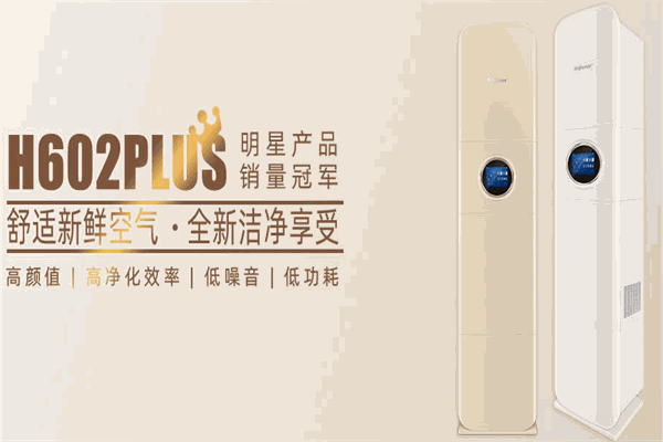 霍尔新风空气净化
