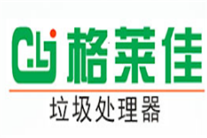 格萊佳廚房垃圾處理器