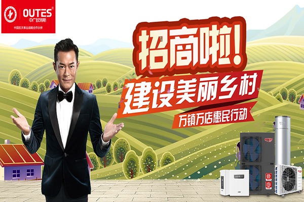 中广欧特斯