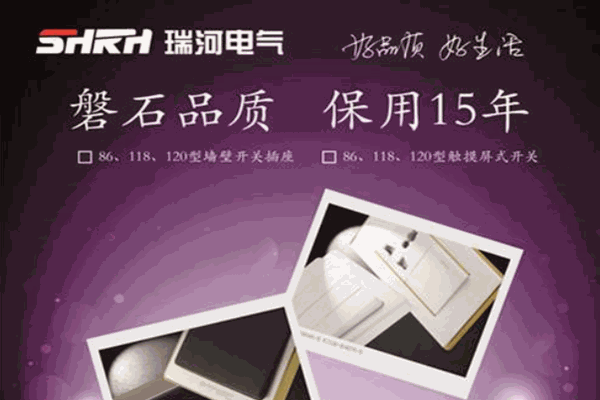 shrh瑞河电工