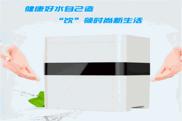 瀛泉净水器
