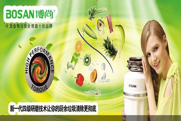 博尚垃圾处理器