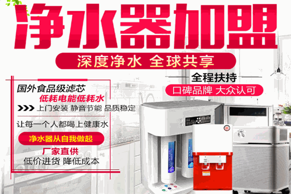 奔泰净水器