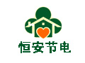 好安节电器