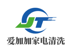 愛加加家電清洗