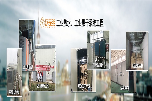 欧麦朗空气能热水器