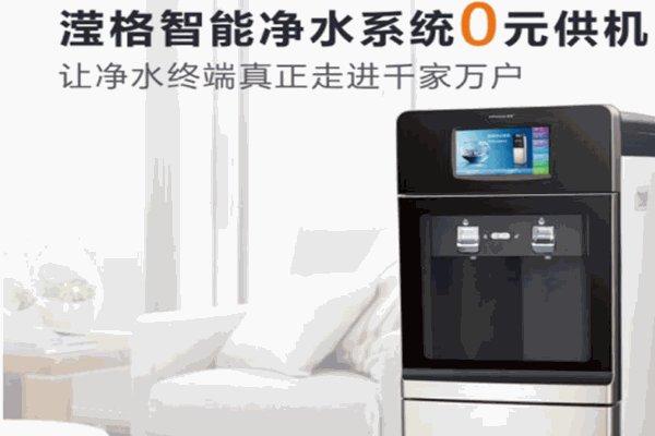 滢格净水器