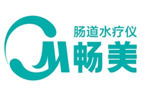 暢美腸道水療儀