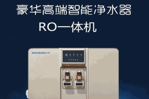 迈硕净水器