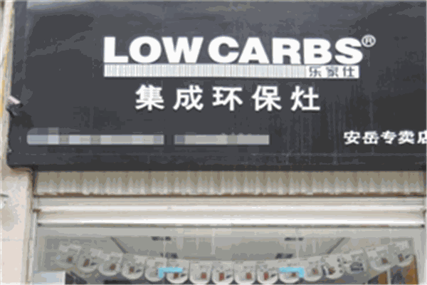 乐家仕集成环保灶