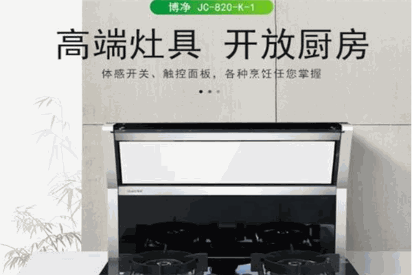 博净集成灶