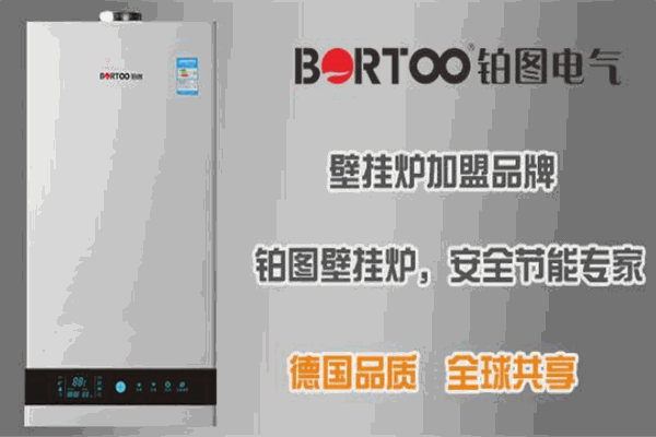 铂图壁挂炉