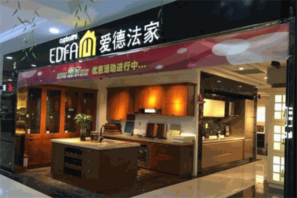 爱德法家橱柜